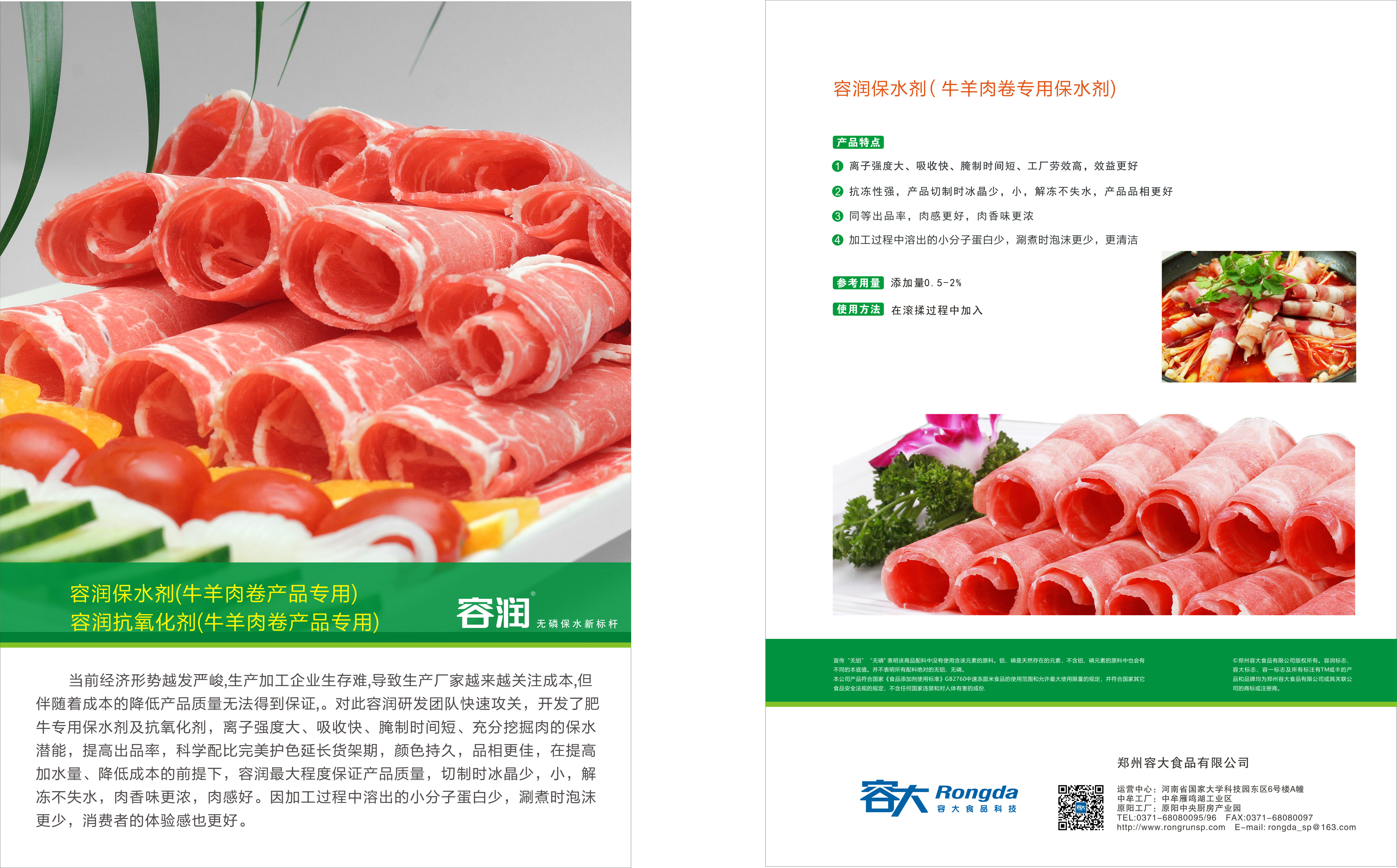 牛羊肉保水剂(图1)